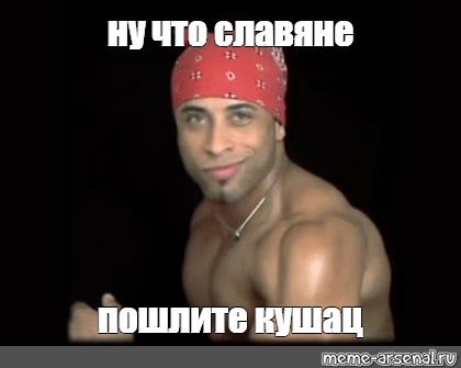 Рикардо Милос славяне