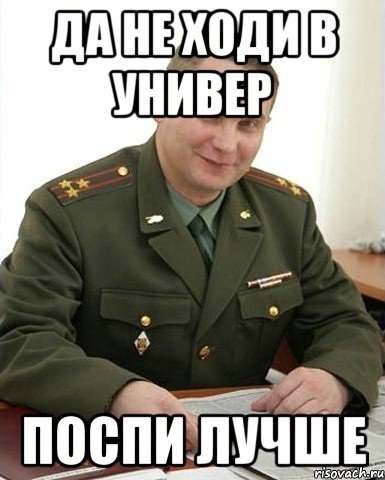 Мемы про учебу и армию