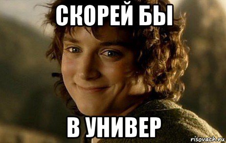 Мемы про университет