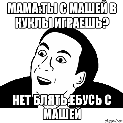 Мем про Машу