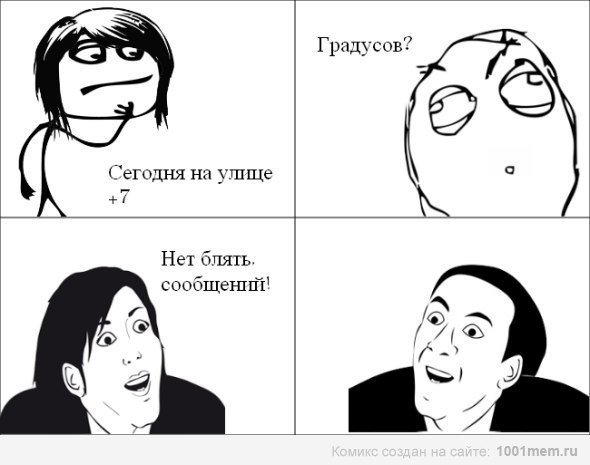 Мемы да ладно комиксы