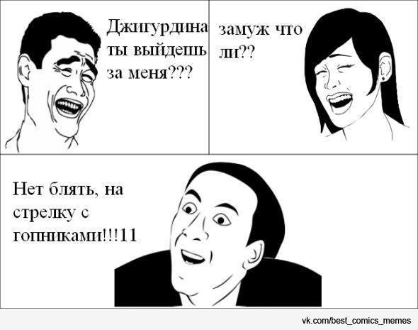 Мем нет комикс