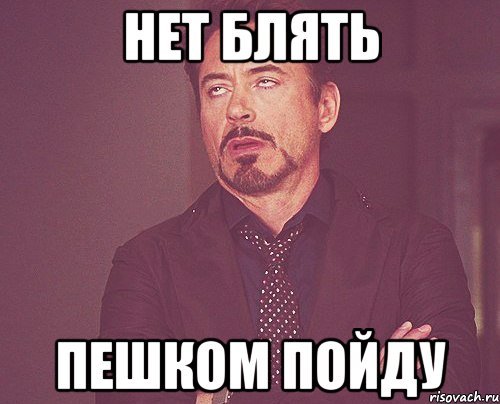 Блять блять блять блять Мем