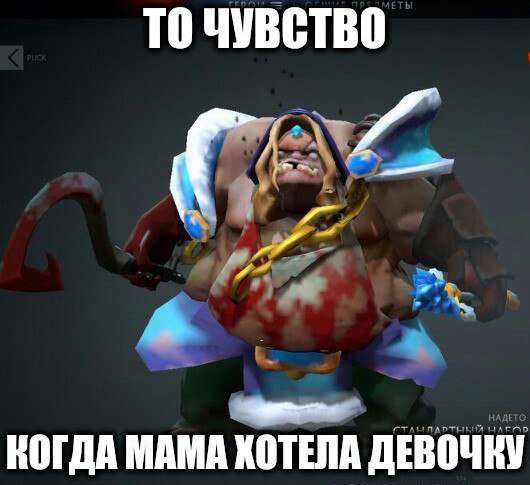 Мемы доты