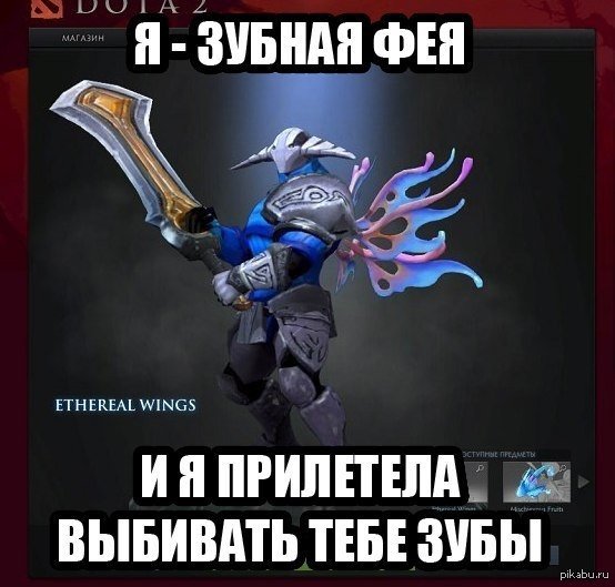 Дота ждет