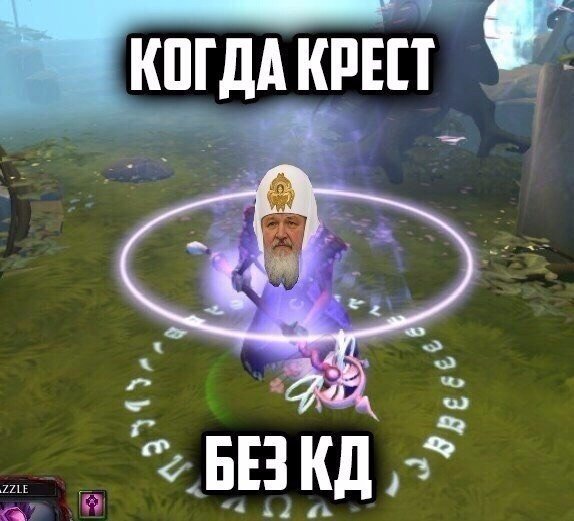 Саппорты дота 2 мемы