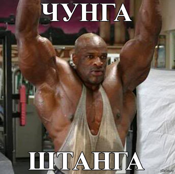 Чернокожие качки мемы