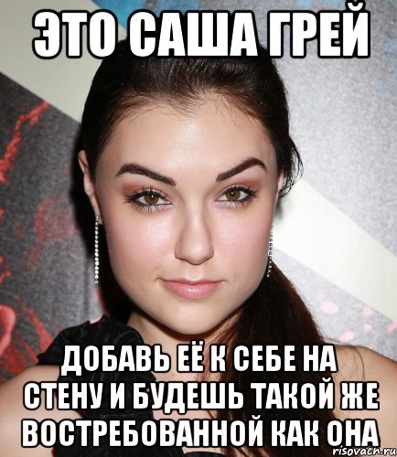 Саша мерзнет Сашу грей