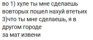 Во первых что ты мне сделаешь я в другом городе