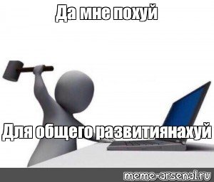 Для общего развития