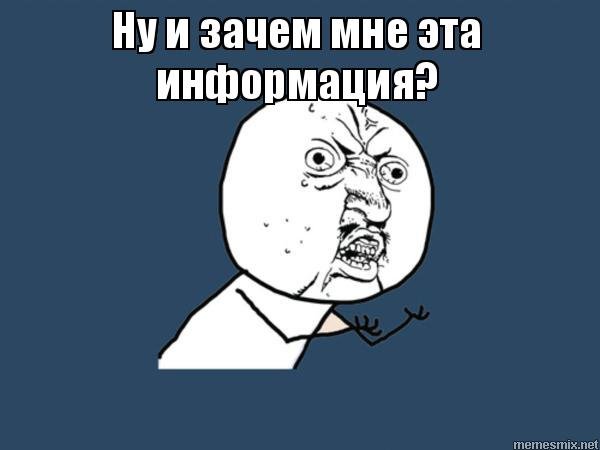 Информация Мем