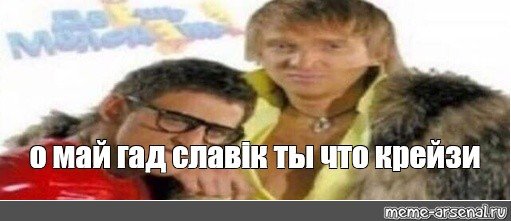 Мемы про о май гад