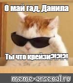 Картинка о май гад
