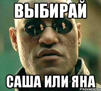 Мемы с именем Яна