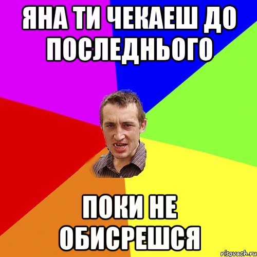 Приколы про яну