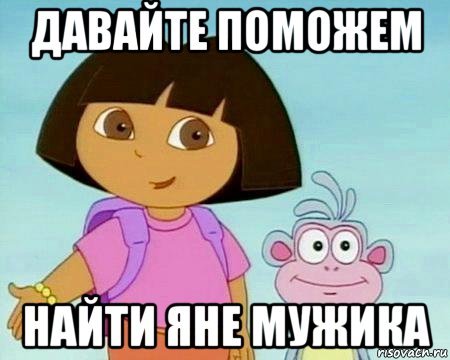 Даша Следопыт давайте поможем Даше