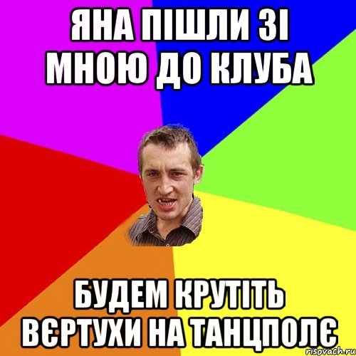 Мемы про яну