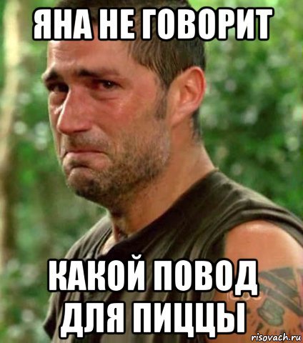 Яна Мем
