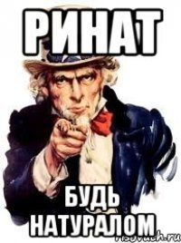 Шутки про Рината