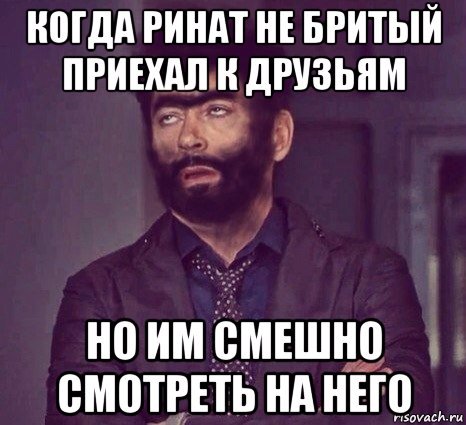Ринат прикол