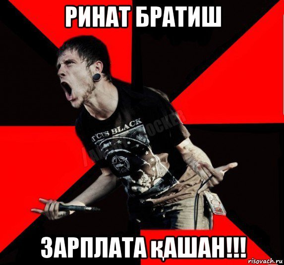Братиш