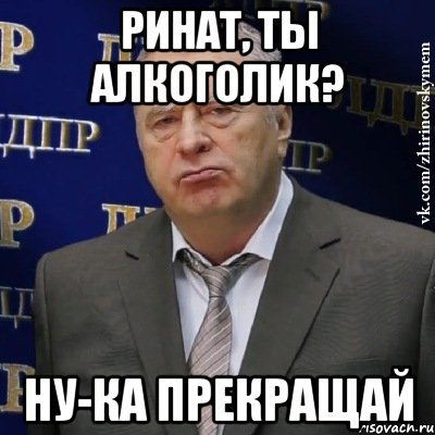 Шутки про Рината