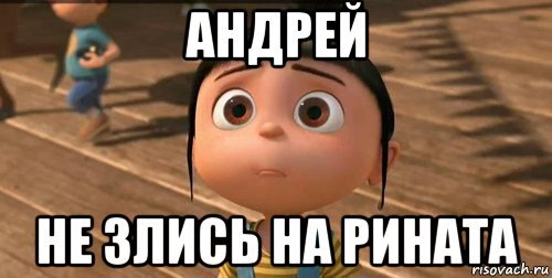 Шутки про Рината