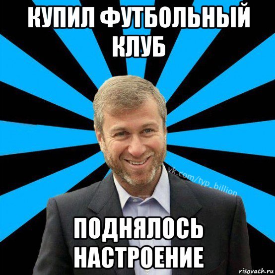 Типичный миллиардер Мем