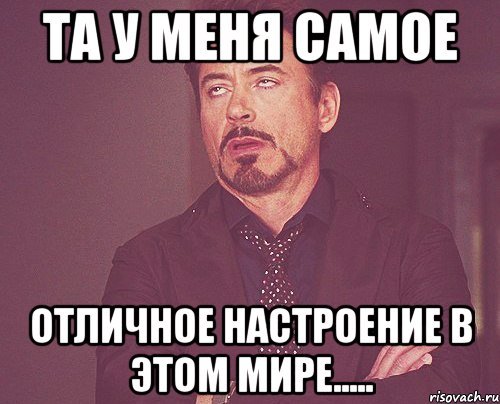 Мемы про настроение