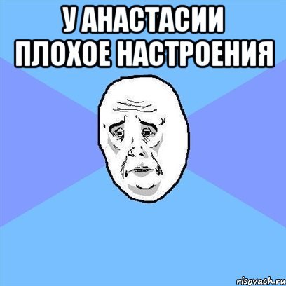 Мемы про плохое настроение