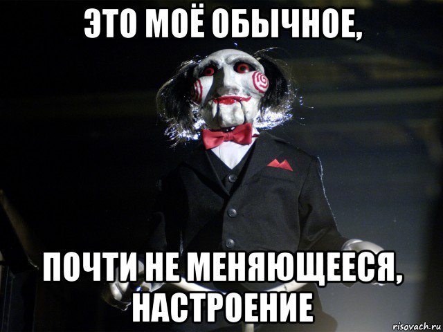 Настроение Мем