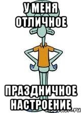 Нерабочее настроение