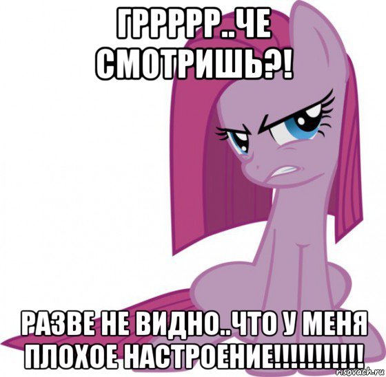 У меня плохое настроение