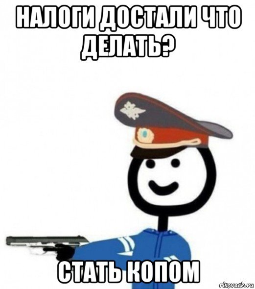 Полицейский Мем