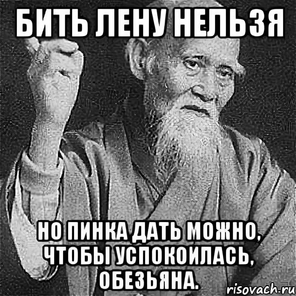 Нельзя бить
