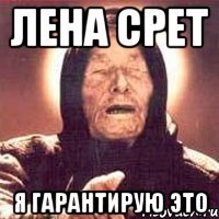 Мемы про Лену смешные