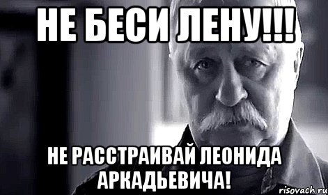Мем про Лену