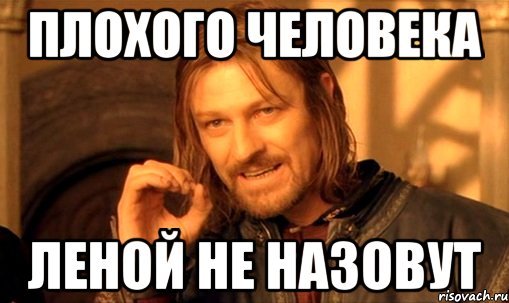 Лена мемы