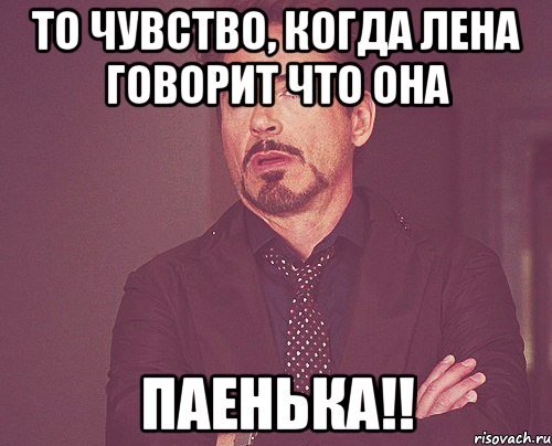 Мемы про Лену смешные