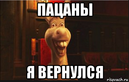 Я вернусь