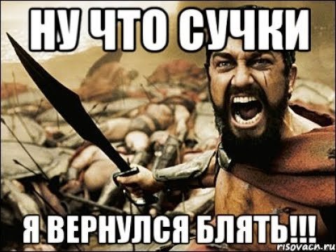Я вернусь