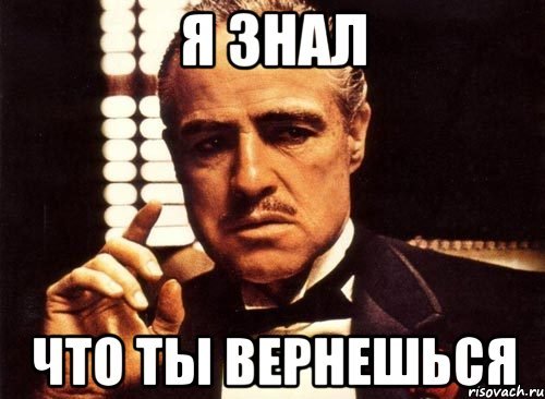 Крестный отец мемы