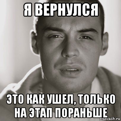 Пикча я вернулся