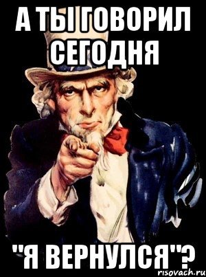 Я вернусь