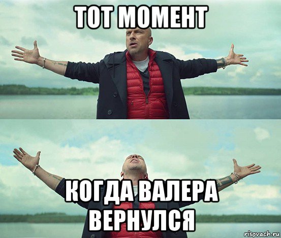 Валера Вернись