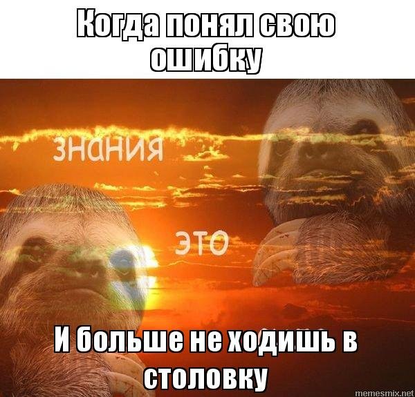 Где знания вложенные в тебя любимым тренером