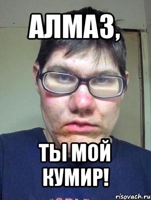 Шутки про алмаза