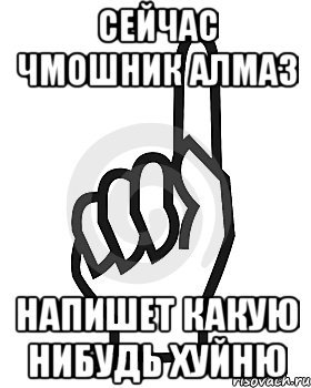 Приколы с именем Алмаз