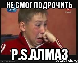 Алмаз прикол