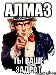Мемы про алмаза